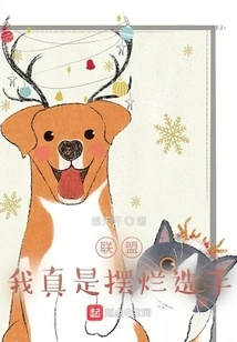 Alliance: I'm Really a Bad Player