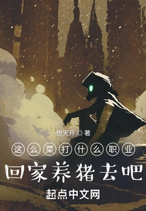 What Kind of Career Would Such a Bad Guy Have? Go Home and Raise Pigs