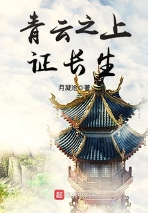 Proving Eternal Life Above the Blue Clouds