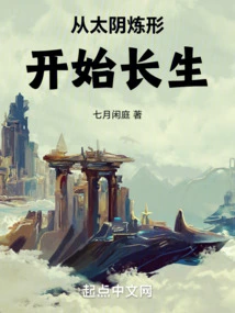 Immortality Begins with Taiyin Refining