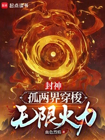 Fengshen: Shuttle between the Two Worlds with Unlimited Firepower
