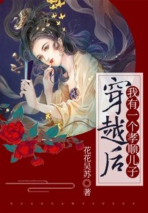 After Time Travel, I Have a Filial Son