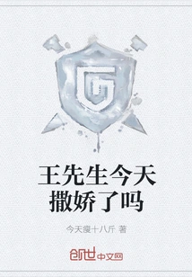 Did Mr. Wang Act Like a Spoiled Child Today?