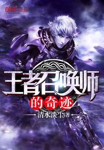 The Miracle of the King Summoner