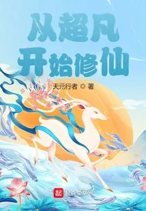 Start Cultivating Immortality from the Extraordinary