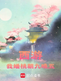 Journey to the West: I, Pantao, Work from Nine to Five