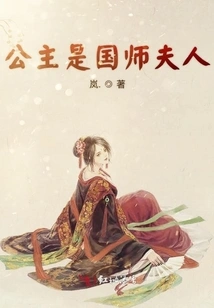 The Princess is the Wife of the Imperial Preceptor