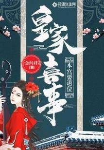 Royal Joy: I Am About to Abdicate