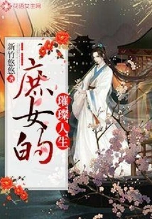 The Dazzling Life of a Concubine