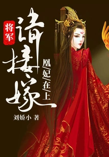 Concubine Huang is Here: General, Please Marry Me
