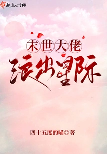 The Boss of the Apocalypse Escapes the Interstellar Space