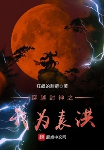 I Am Yuan Hong in Time Travel and Conferred Gods