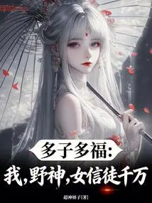 Many Children, Many Blessings: I, the Wild God, Have Millions of Female Followers