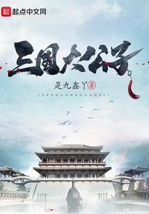 The Eldest Son of the Three Kingdoms