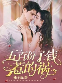 The Trouble Caused by Five Hundred People's Money