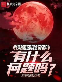 I Picked up a Book and Traveled Back in Time. is There Any Problem?