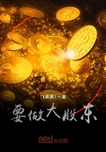 Be a Major Shareholder