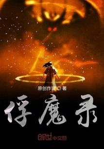 Captive Demon Record