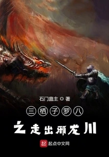 Sanqizi Luo Bazhi Walks Out of Xielongchuan