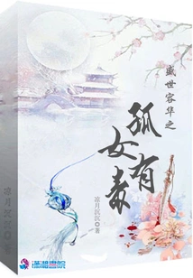 The Orphan Girl of Ronghua in the Prosperous Age is Poisonous