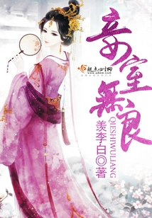 The Concubine is Unscrupulous