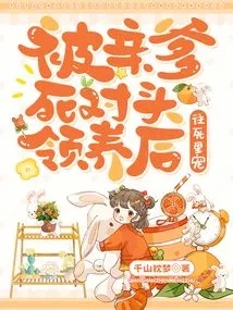 After Being Adopted by Her Biological Father's Sworn Enemy, She Pampered Her to Death