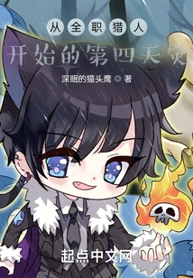 The Fourth Natural Disaster Starting from Full-time Hunter