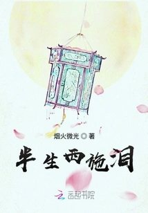 Half-life Xishi Tears