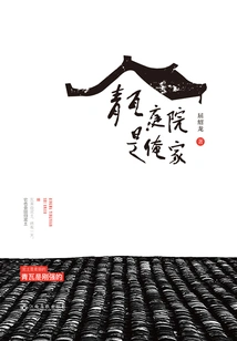 The Green Tile Courtyard is My Home