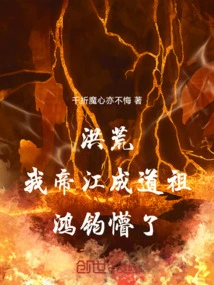 Honghuang: My Emperor Jiang Became the Taoist Ancestor, Hongjun Was Confused!