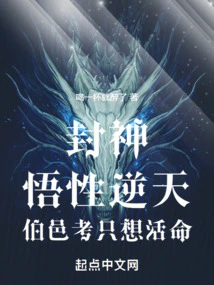 Conferred God: His Understanding is Incredible, Boyikao Just Wants to Survive