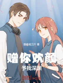 Give You Joy and Give Me Abyss