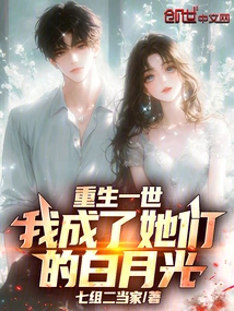 After Rebirth, I Became Their White Moonlight!