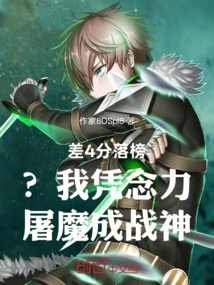 Missing Out by 4 Points? I Slay Demons with My Thoughts and Become a God of War