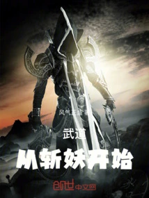 Martial Arts Begins with Slaying Demons