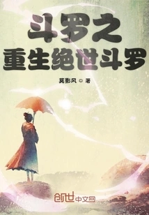 Douluo's Rebirth Peerless Douluo