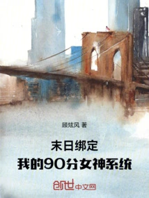 Doomsday Binding: My 90-point Goddess System