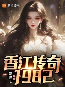 Legend of Hong Kong 1982