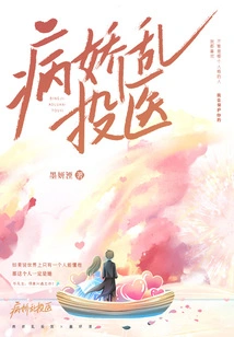 The Sick Girl Resorts to Medical Treatment Indiscriminately