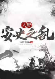 The An-shi Rebellion in the Tang Dynasty