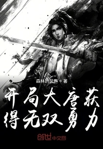 At the Beginning of the Tang Dynasty, You Will Gain Unparalleled Courage