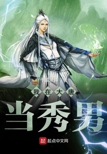 I Was a Showman in the Tang Dynasty