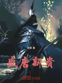 New Wealth in the Prosperous Tang Dynasty