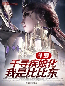 Douluo: Qianxun Jiniang, I Am Bibi Dong