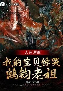 We Are in the Primitive World, and My Baby is Crying for Ancestor Hongjun