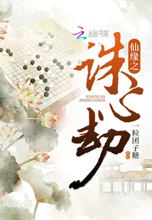 The Heart-killing Tribulation of Immortal Fate