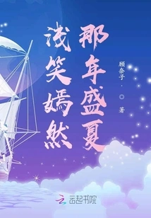 Smiling Sweetly in the Midsummer of That Year