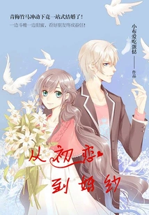 From First Love to Wedding Dress