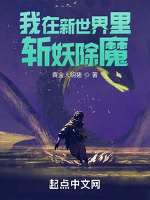 I Slay Demons in the New World