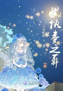 Black Butler's Funeral